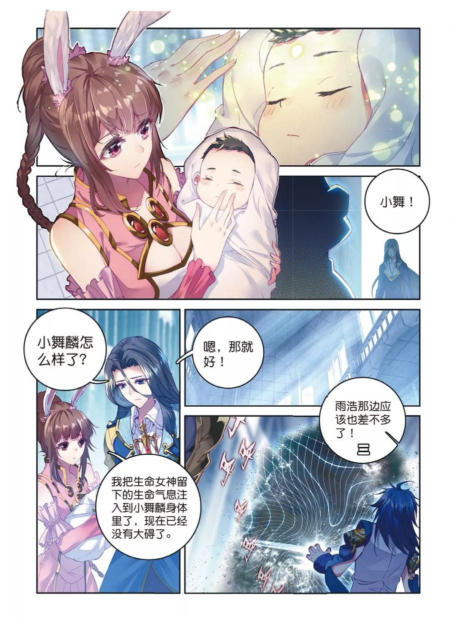 斗罗大陆外传神界传说 第55话 空间大挪移 第6页