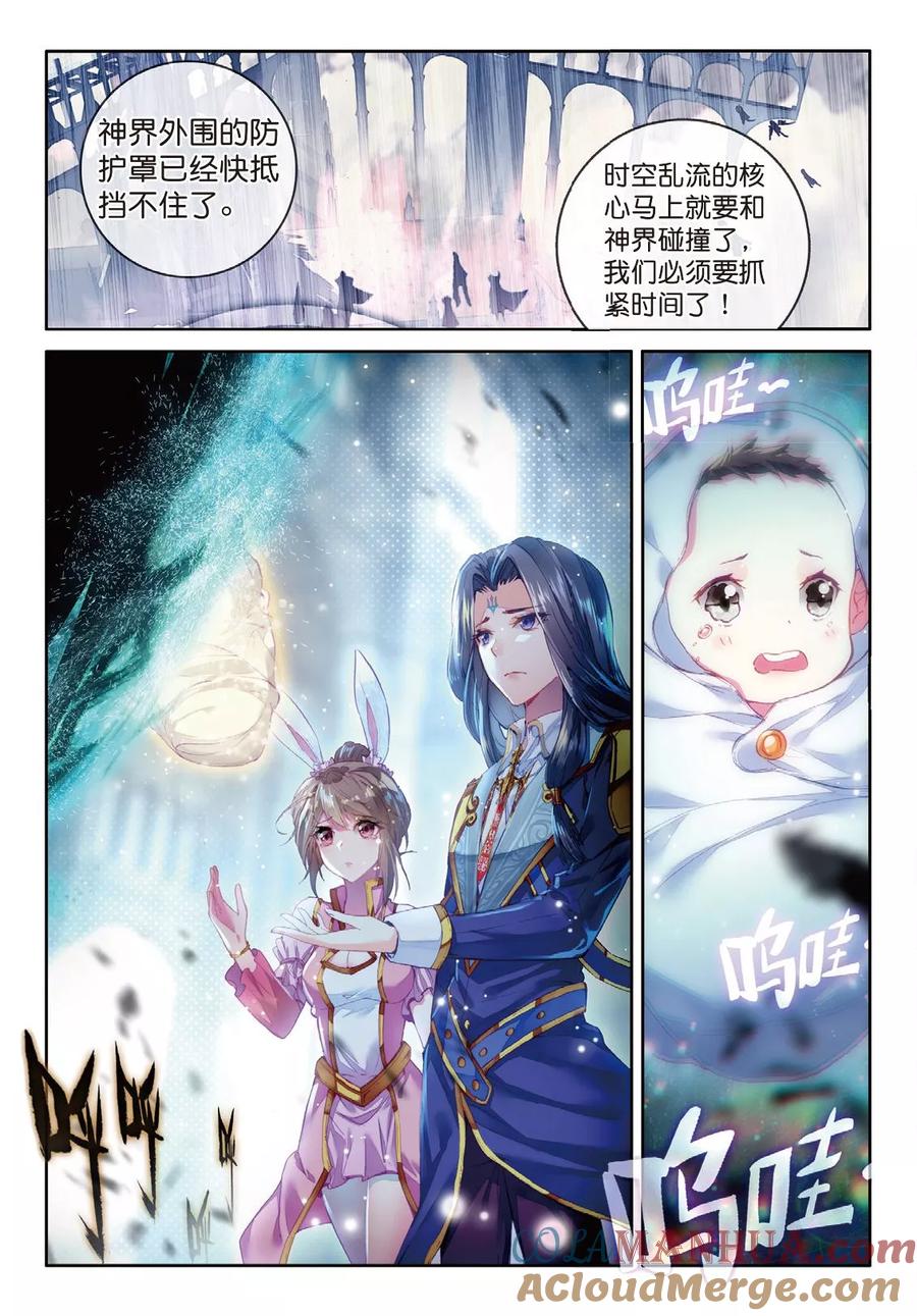 斗罗大陆外传神界传说 第55话 空间大挪移 第11页