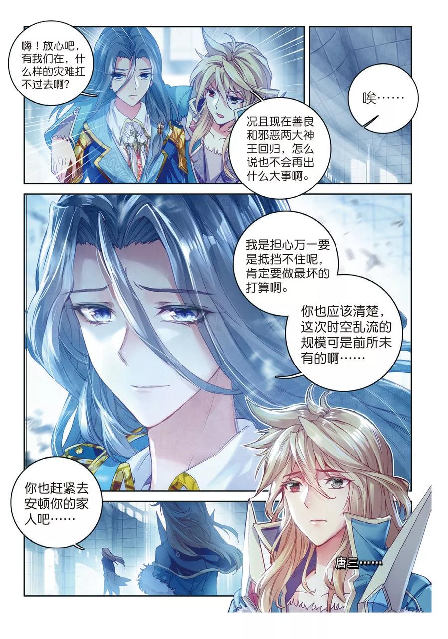 斗罗大陆外传神界传说 第55话 空间大挪移 第4页