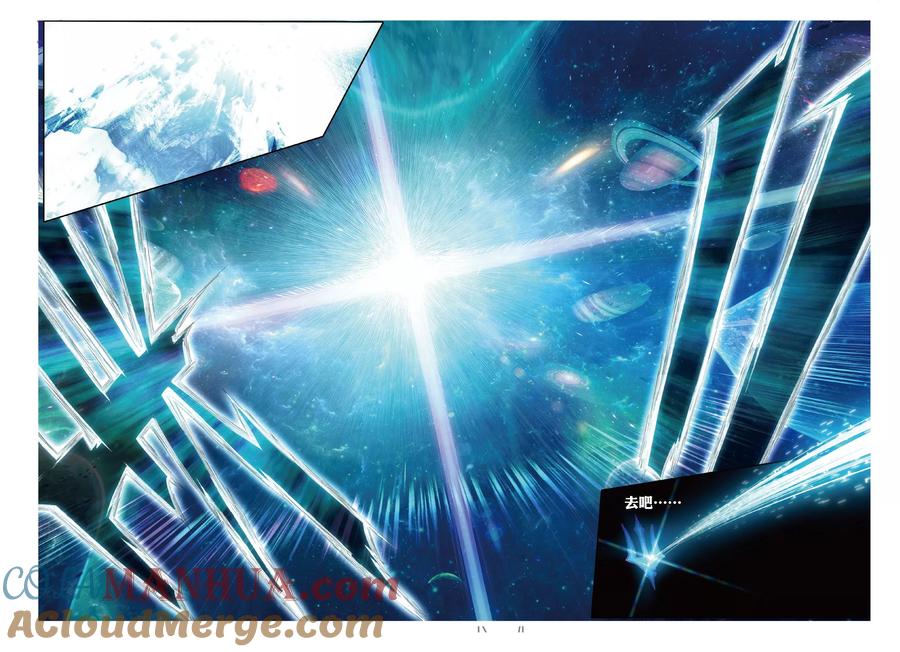 斗罗大陆外传神界传说 第55话 空间大挪移 第17页