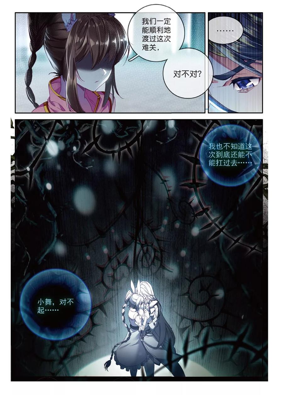 斗罗大陆外传神界传说 第55话 空间大挪移 第8页