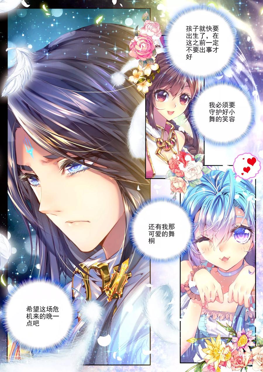 斗罗大陆外传神界传说 第5话 逐步逼近的危机 第20页