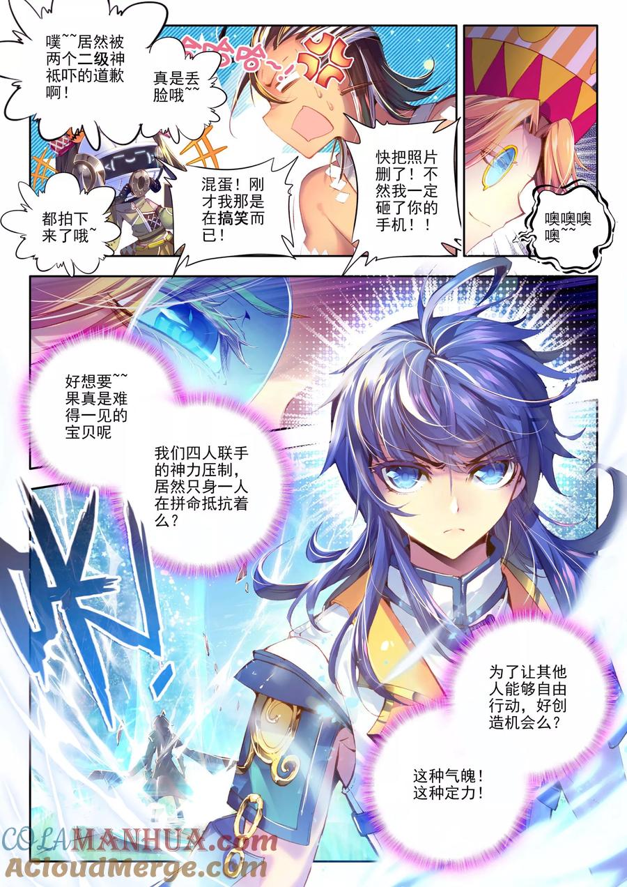 斗罗大陆外传神界传说 第5话 逐步逼近的危机 第15页