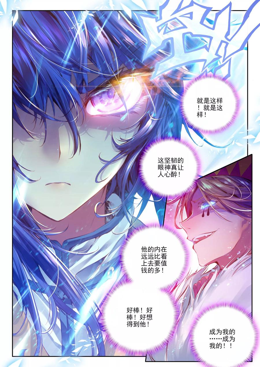 斗罗大陆外传神界传说 第5话 逐步逼近的危机 第16页