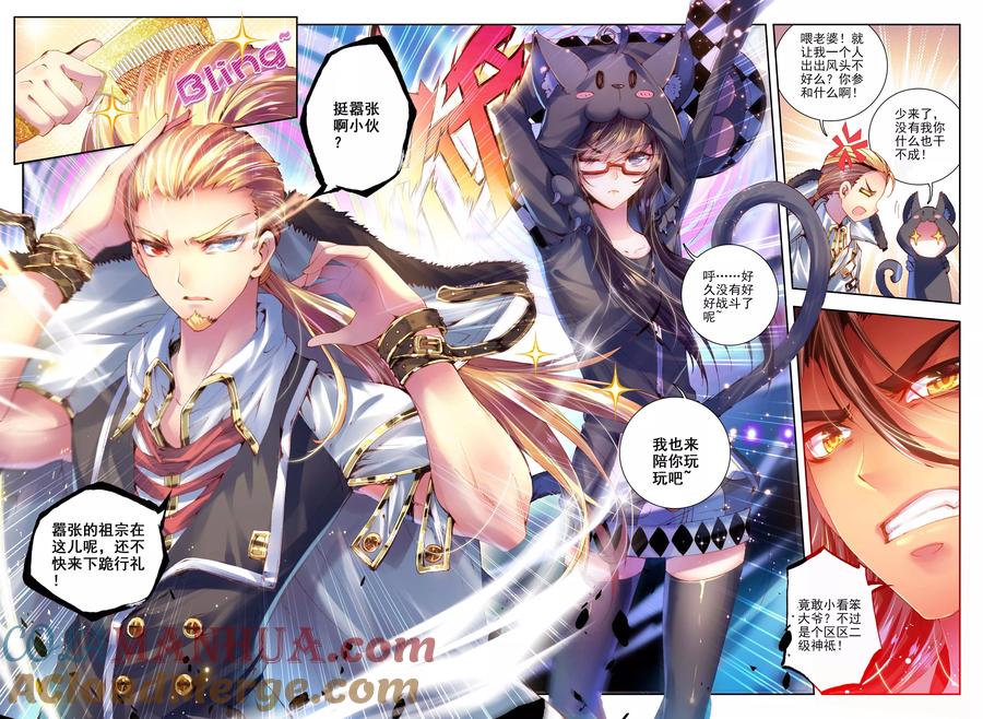 斗罗大陆外传神界传说 第5话 逐步逼近的危机 第13页