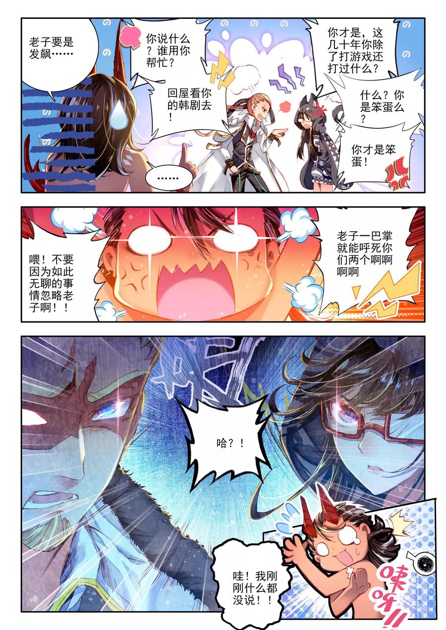 斗罗大陆外传神界传说 第5话 逐步逼近的危机 第14页