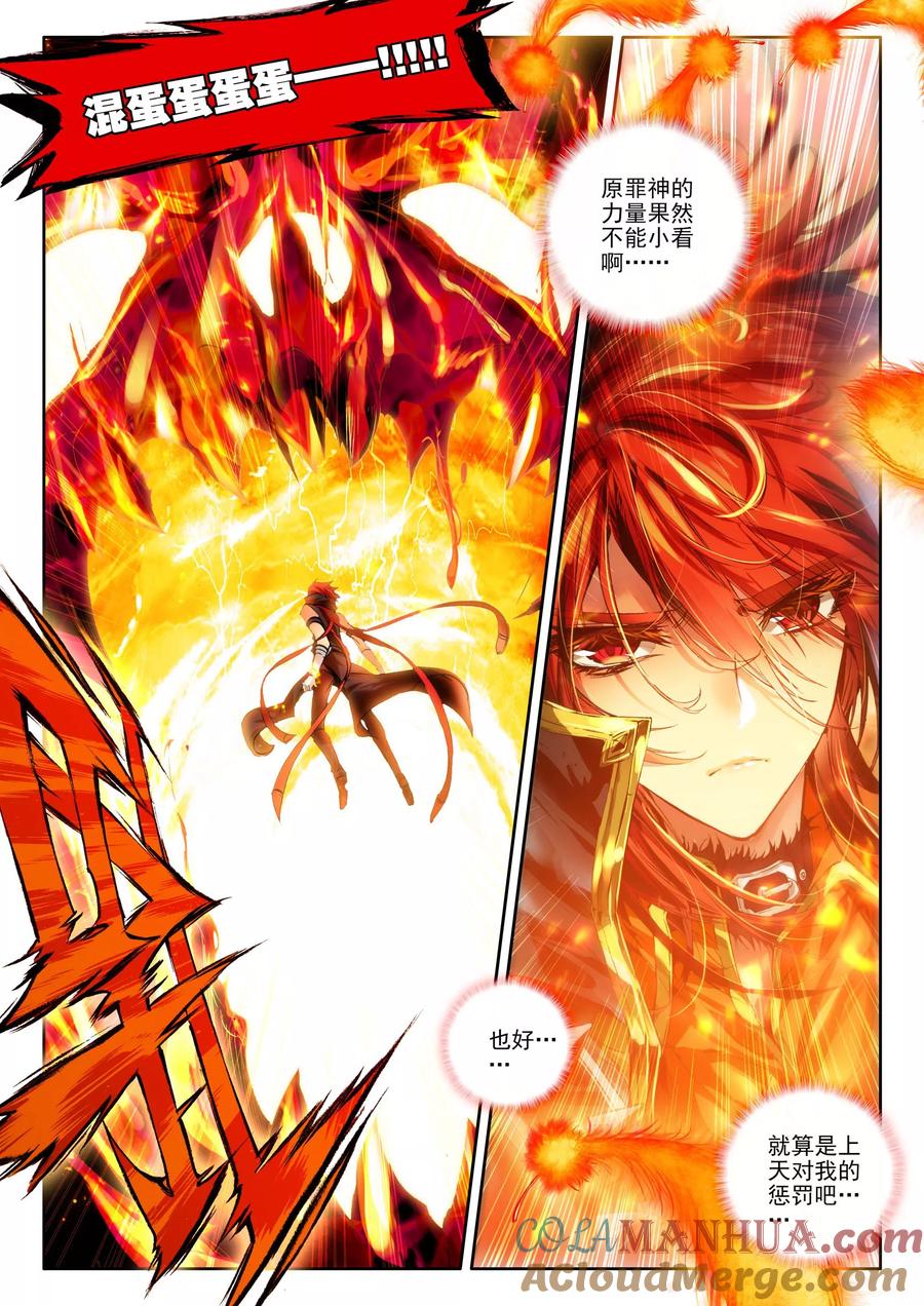 斗罗大陆外传神界传说 第5话 逐步逼近的危机 第7页