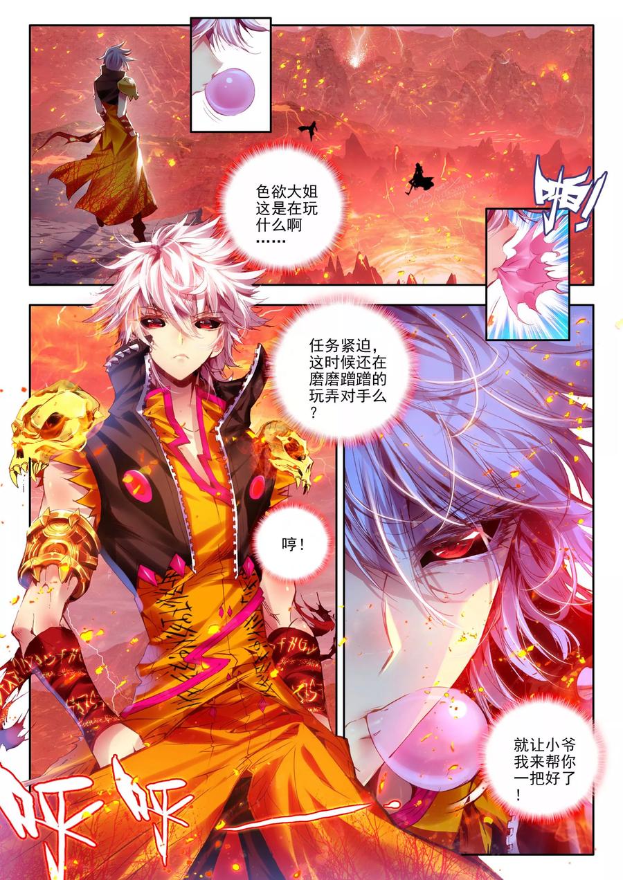 斗罗大陆外传神界传说 第5话 逐步逼近的危机 第2页