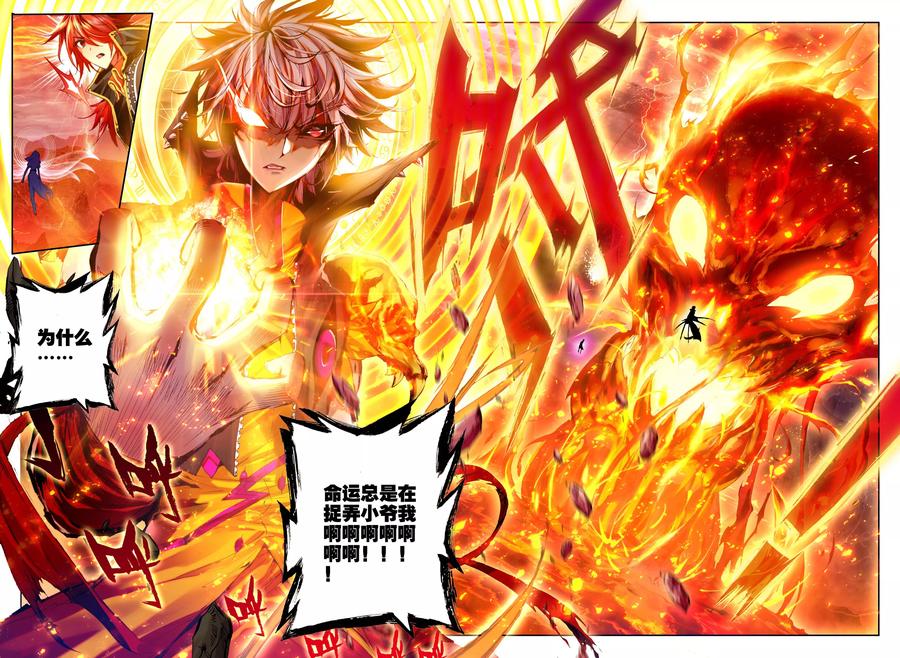 斗罗大陆外传神界传说 第5话 逐步逼近的危机 第6页
