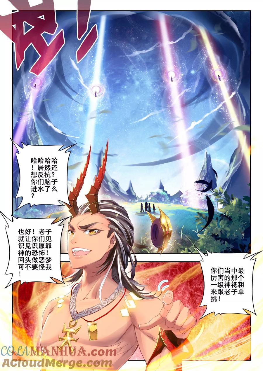 斗罗大陆外传神界传说 第5话 逐步逼近的危机 第11页