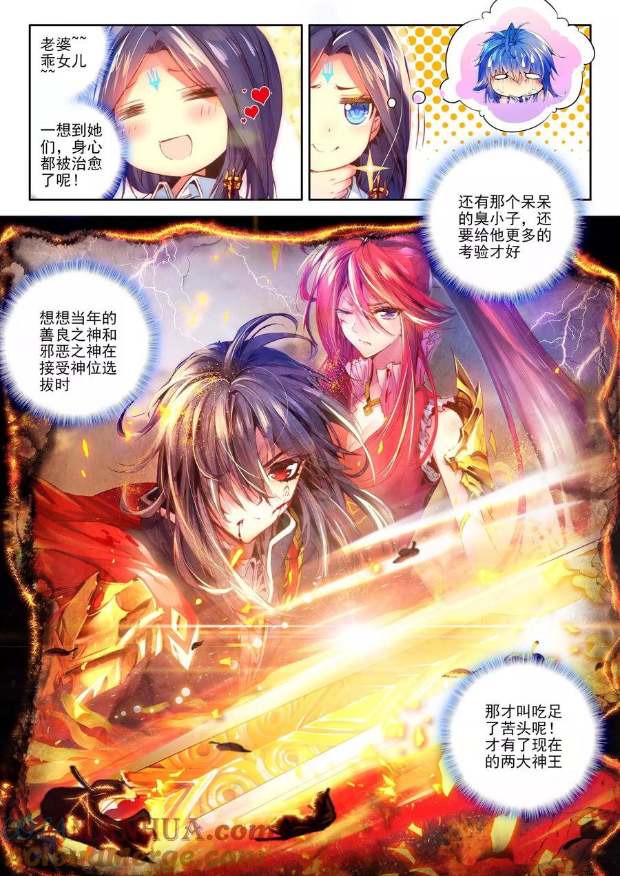 斗罗大陆外传神界传说 第5话 逐步逼近的危机 第21页
