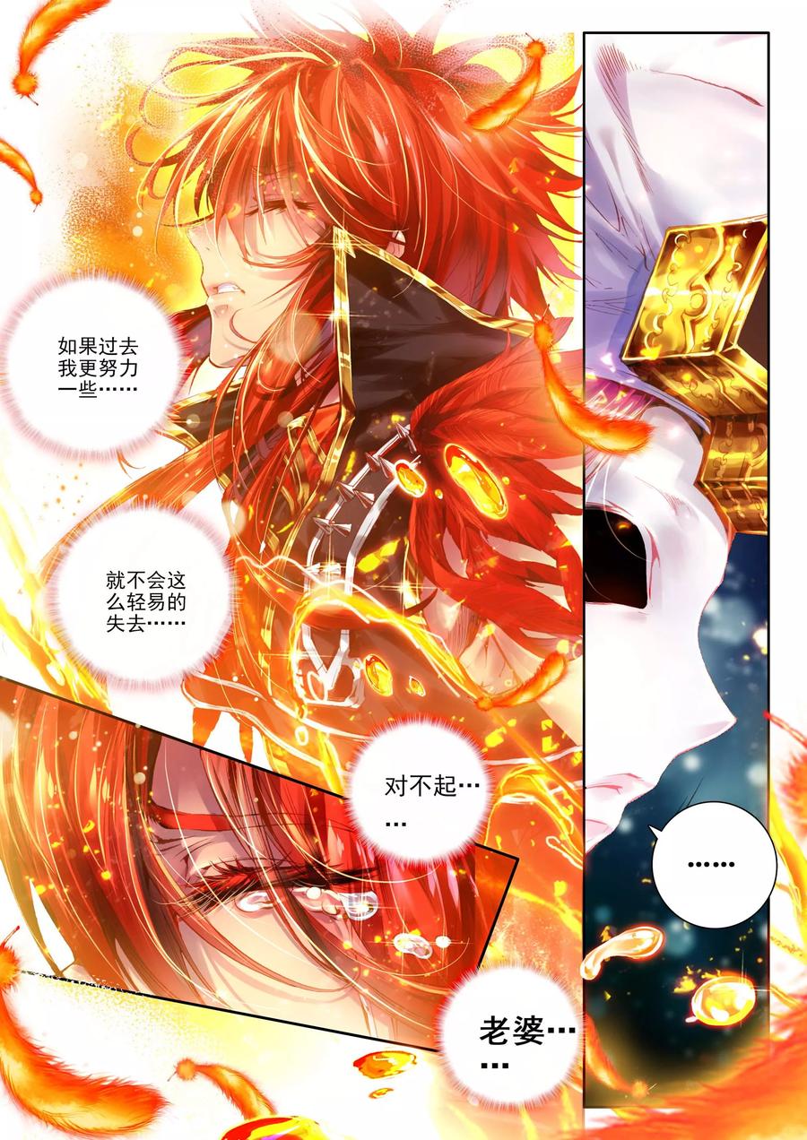 斗罗大陆外传神界传说 第5话 逐步逼近的危机 第8页