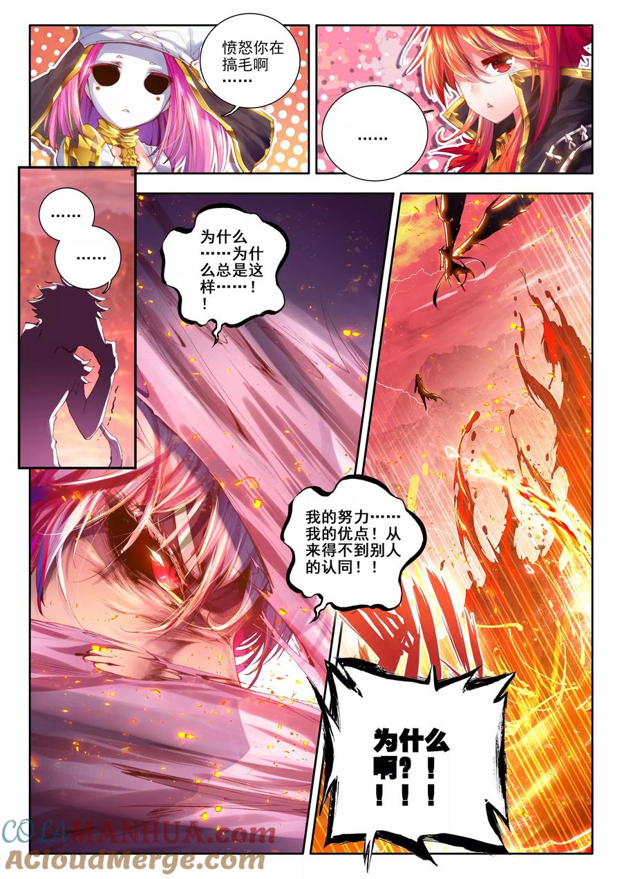斗罗大陆外传神界传说 第5话 逐步逼近的危机 第5页