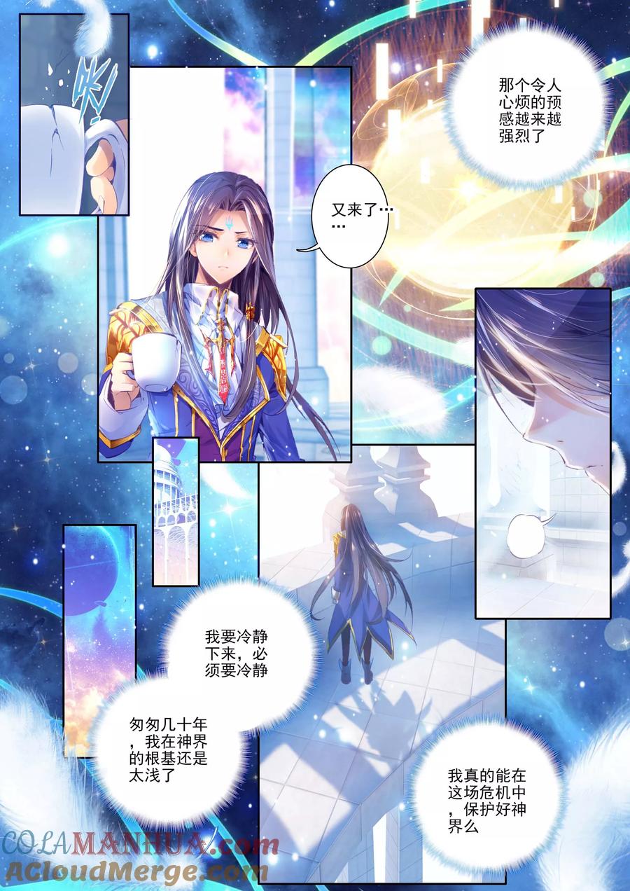 斗罗大陆外传神界传说 第5话 逐步逼近的危机 第19页