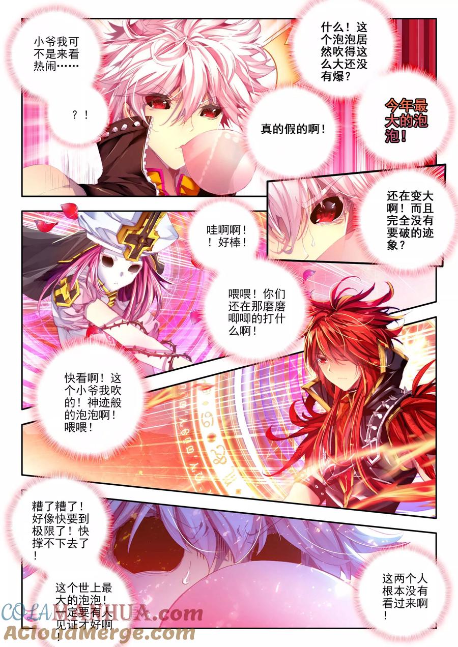 斗罗大陆外传神界传说 第5话 逐步逼近的危机 第3页
