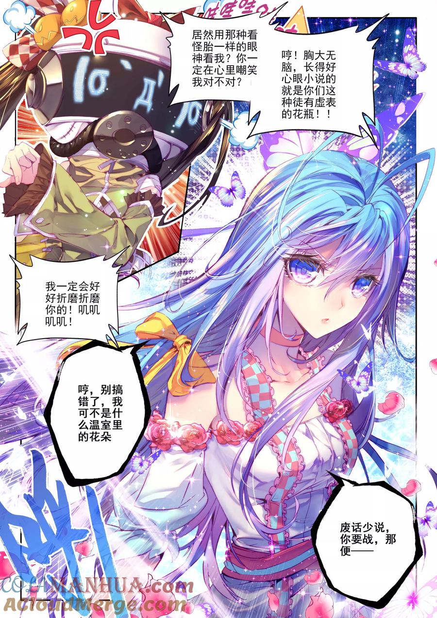 斗罗大陆外传神界传说 第5话 逐步逼近的危机 第17页