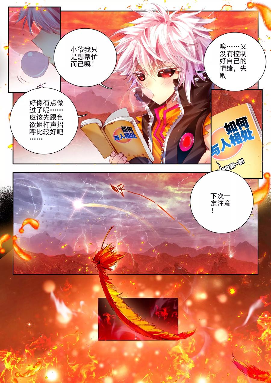 斗罗大陆外传神界传说 第5话 逐步逼近的危机 第10页