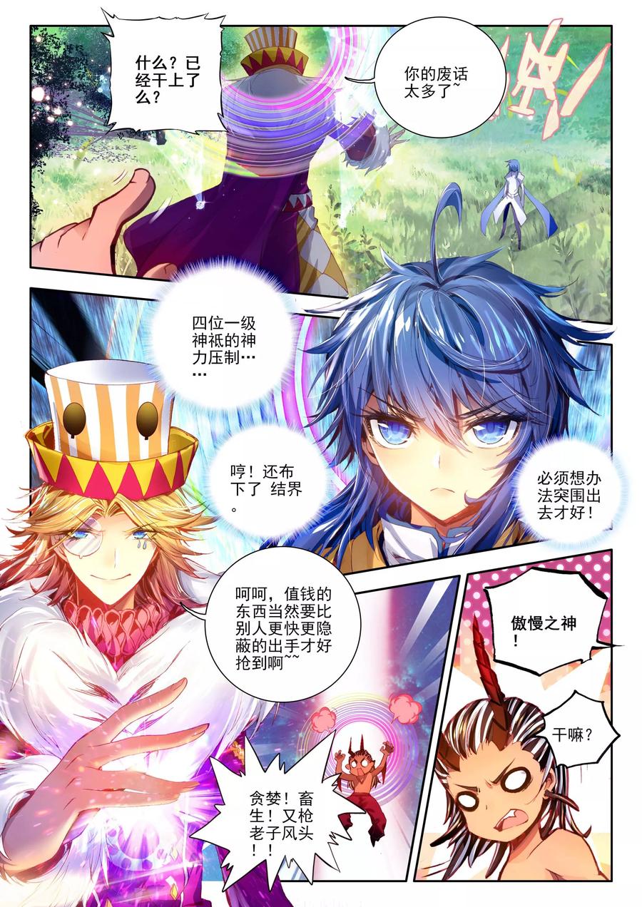 斗罗大陆外传神界传说 第5话 逐步逼近的危机 第12页