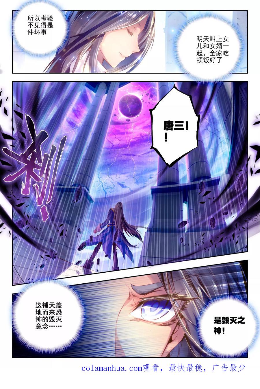 斗罗大陆外传神界传说 第5话 逐步逼近的危机 第22页