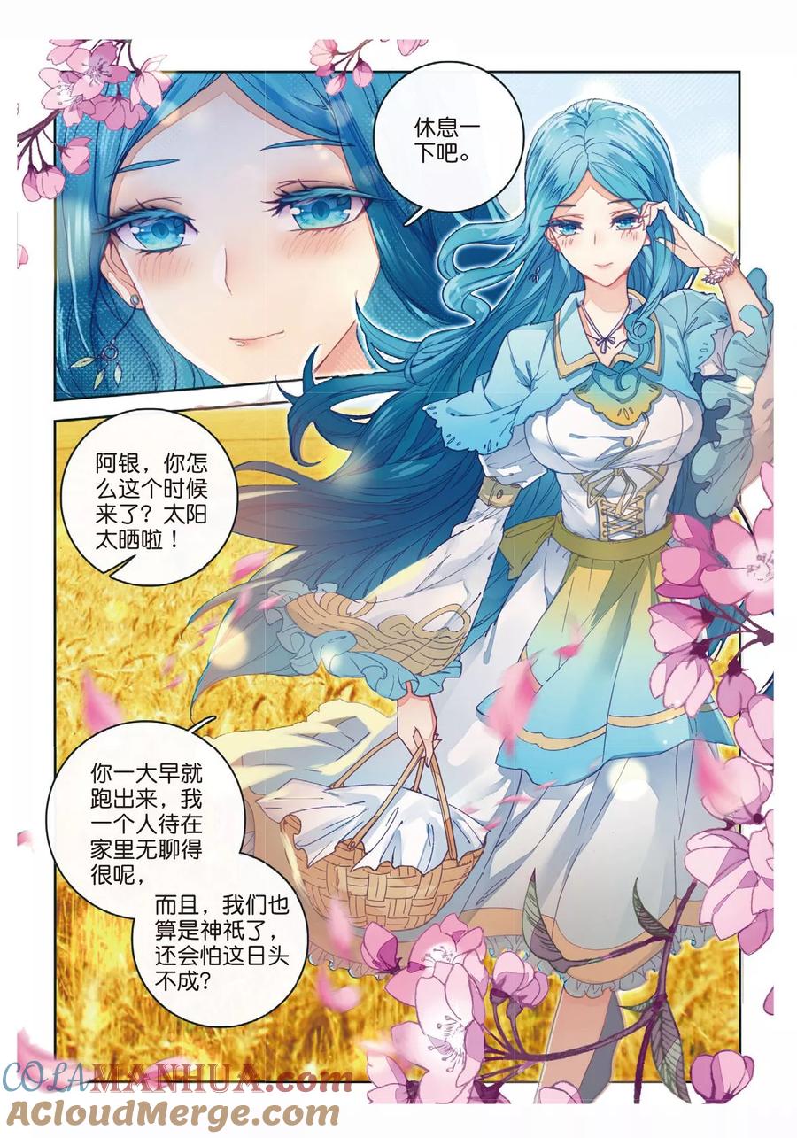 斗罗大陆外传神界传说 第56话 锲子 第5页