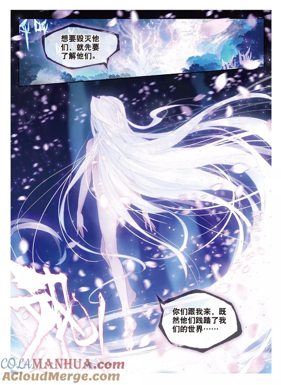 斗罗大陆外传神界传说 第56话 锲子 第17页