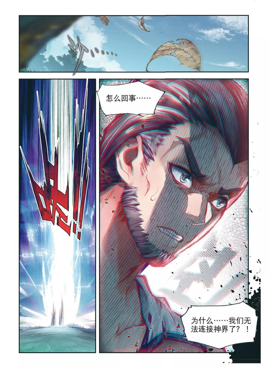 斗罗大陆外传神界传说 第56话 锲子 第10页