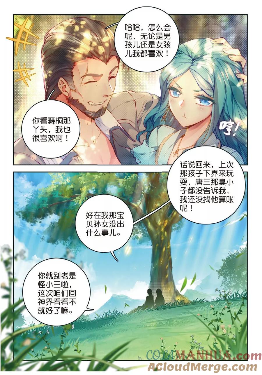 斗罗大陆外传神界传说 第56话 锲子 第7页
