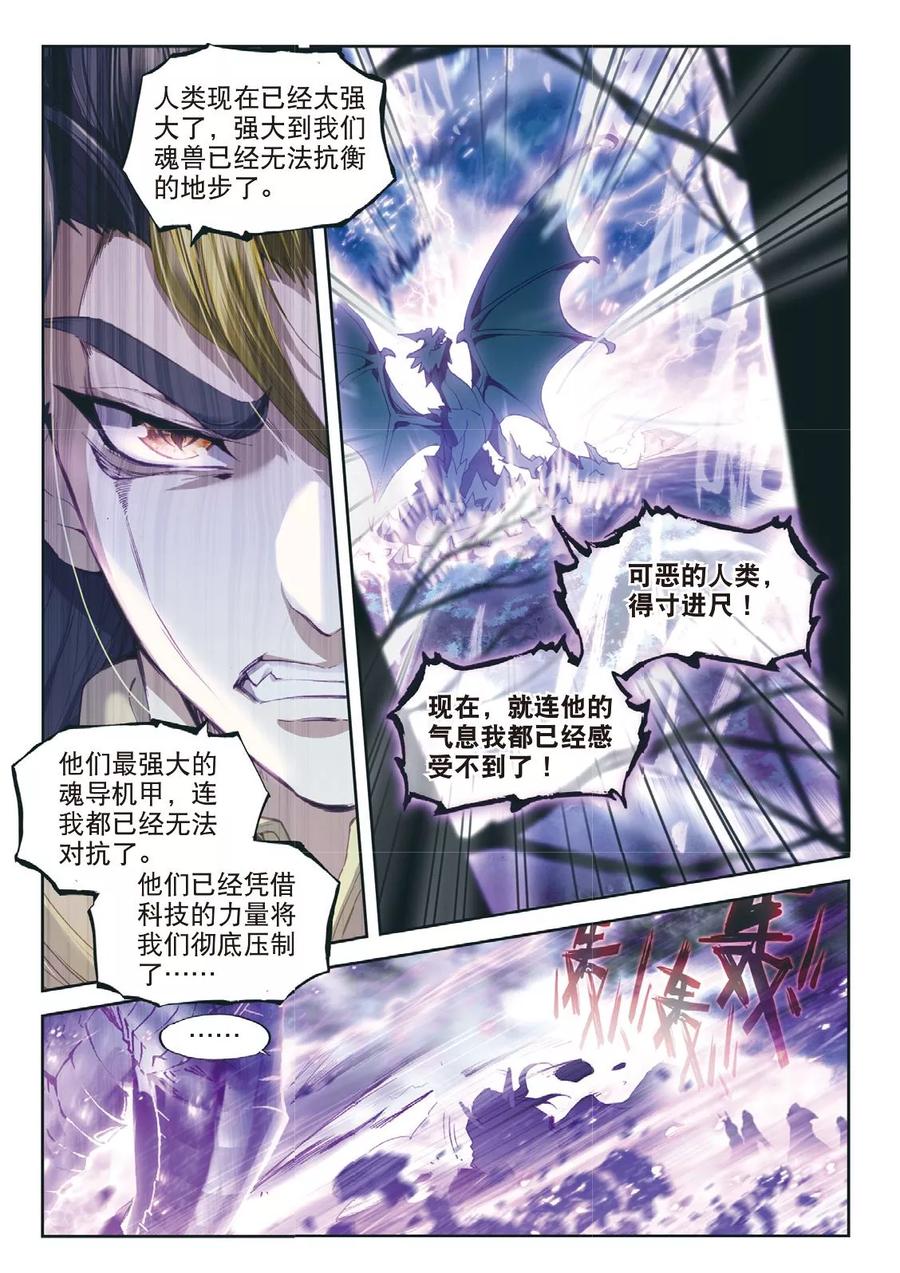 斗罗大陆外传神界传说 第56话 锲子 第16页