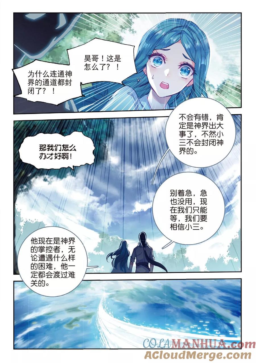 斗罗大陆外传神界传说 第56话 锲子 第11页