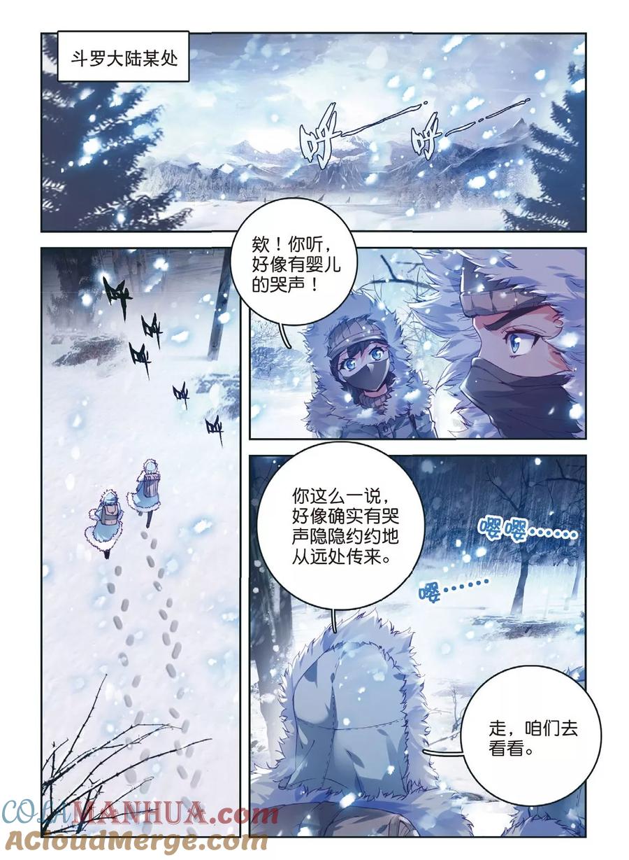 斗罗大陆外传神界传说 第56话 锲子 第19页