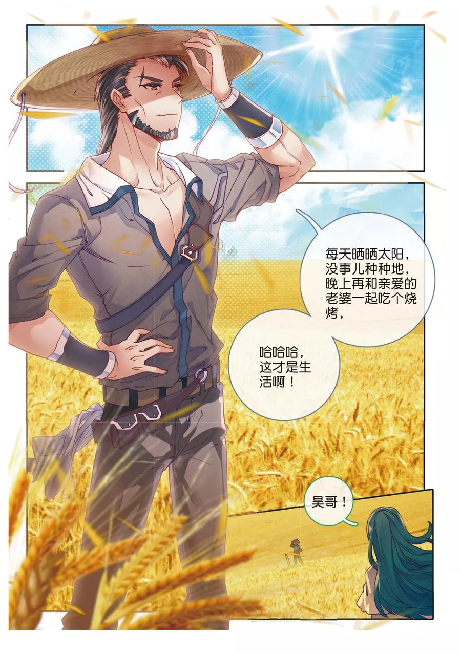 斗罗大陆外传神界传说 第56话 锲子 第4页