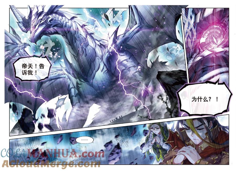 斗罗大陆外传神界传说 第56话 锲子 第15页