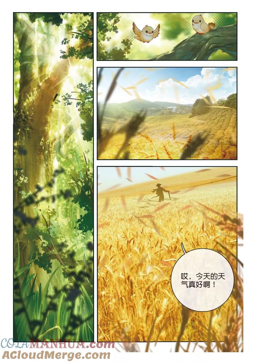 斗罗大陆外传神界传说 第56话 锲子 第3页