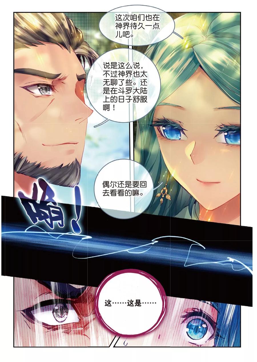 斗罗大陆外传神界传说 第56话 锲子 第8页