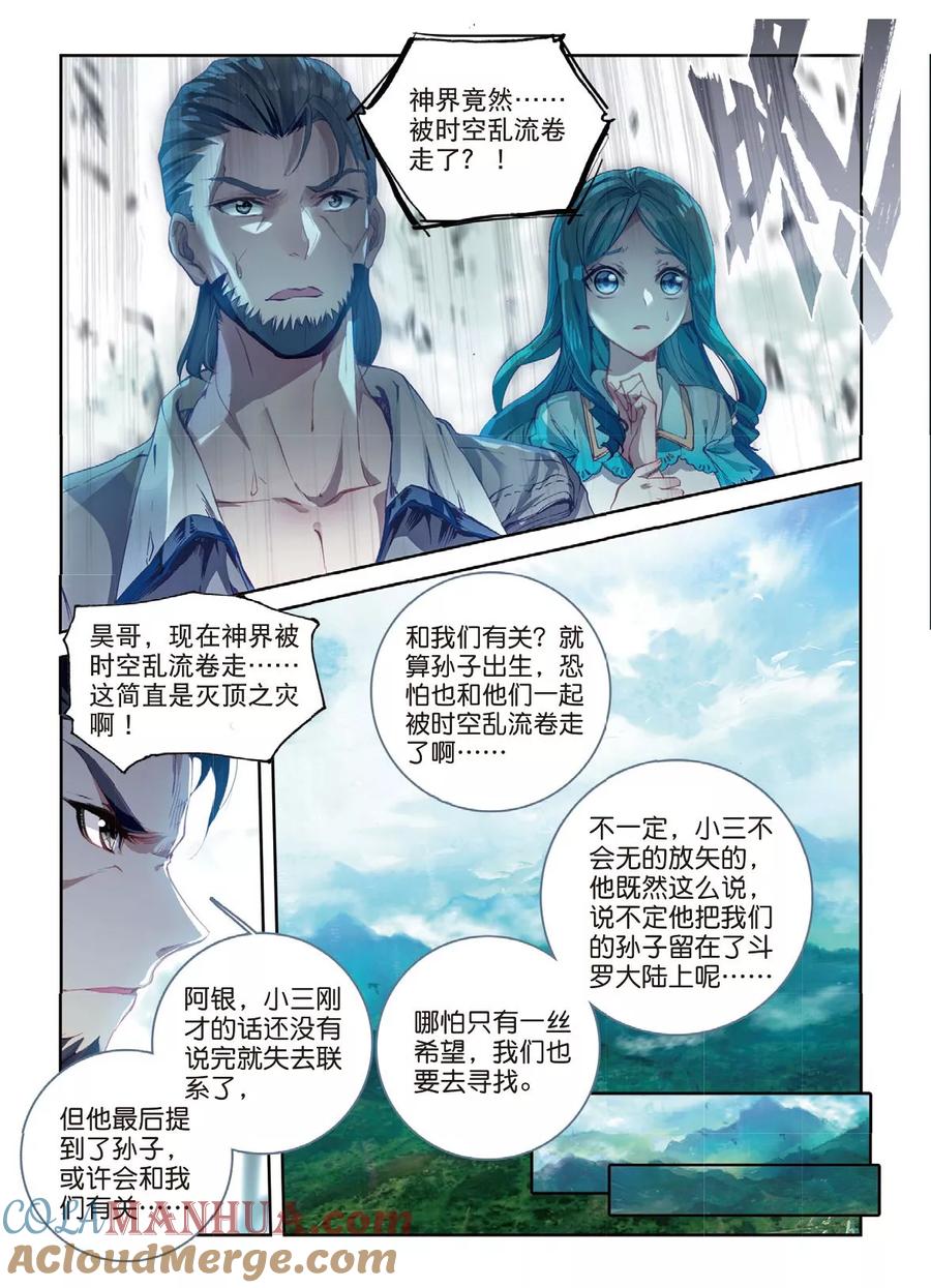 斗罗大陆外传神界传说 第56话 锲子 第13页