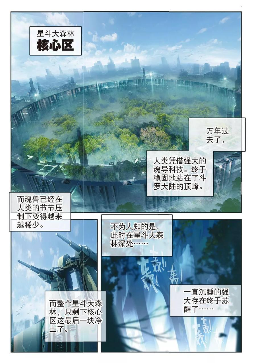 斗罗大陆外传神界传说 第56话 锲子 第14页