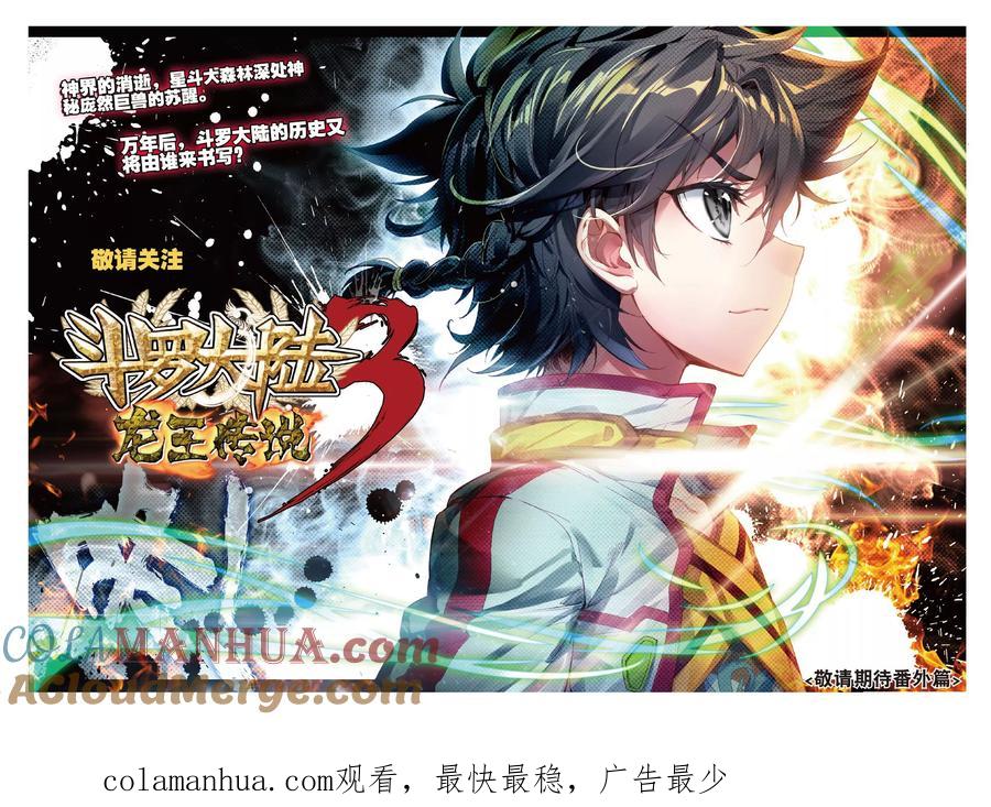 斗罗大陆外传神界传说 第56话 锲子 第21页