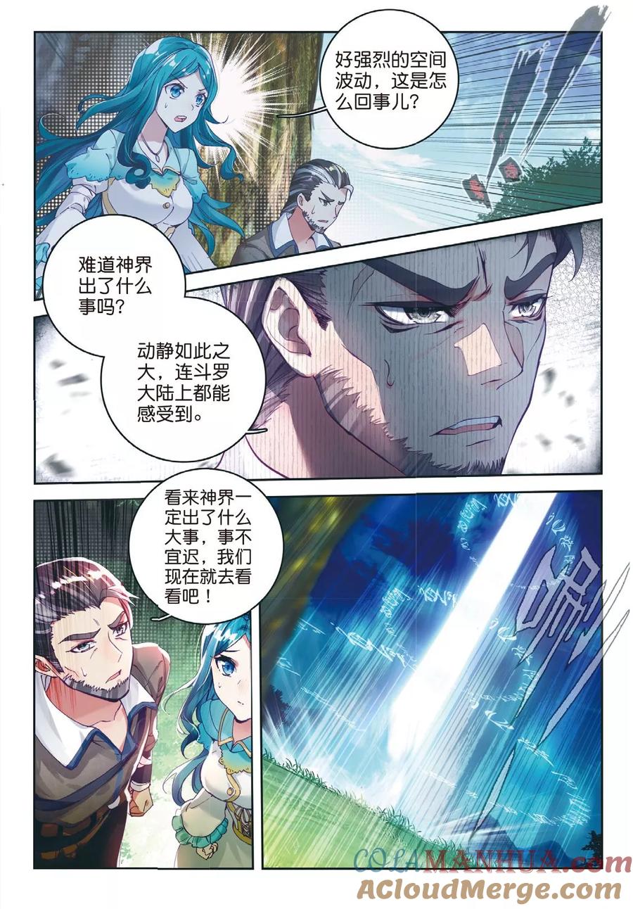 斗罗大陆外传神界传说 第56话 锲子 第9页