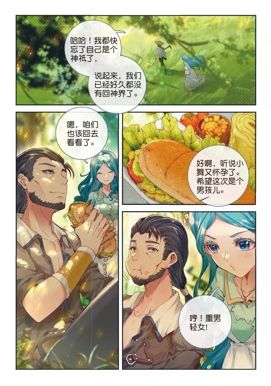 斗罗大陆外传神界传说 第56话 锲子 第6页