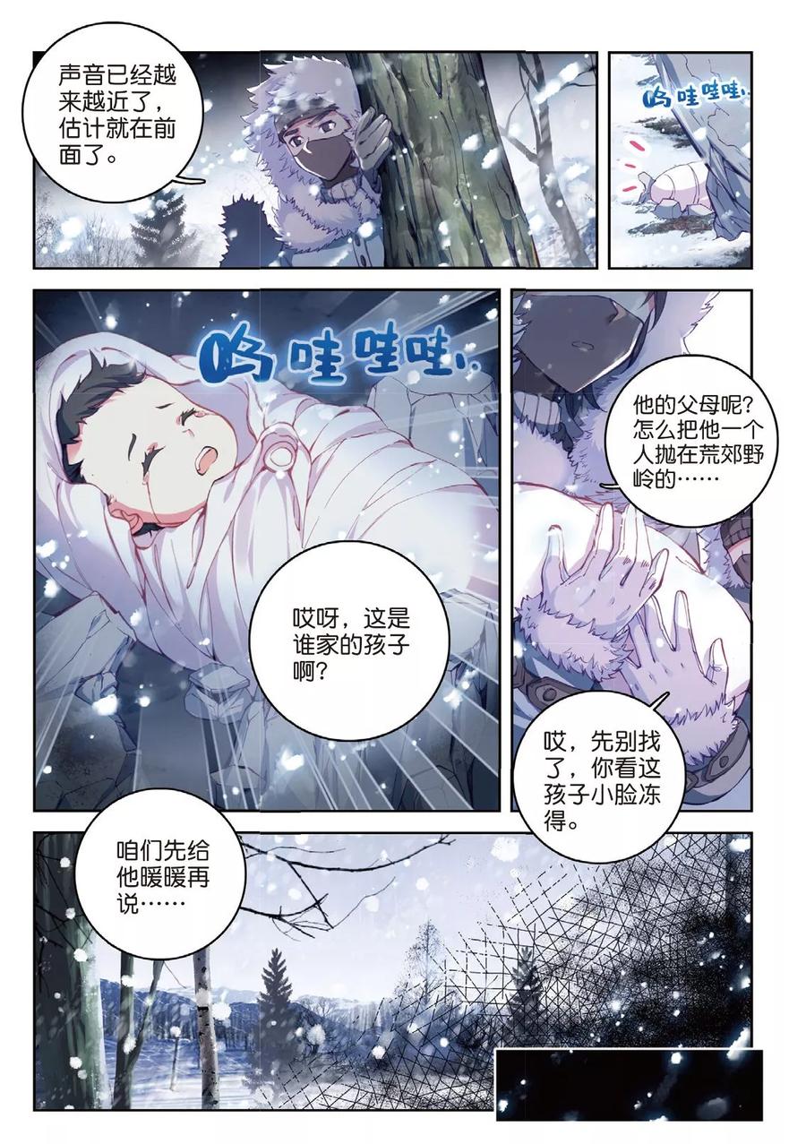 斗罗大陆外传神界传说 第56话 锲子 第20页