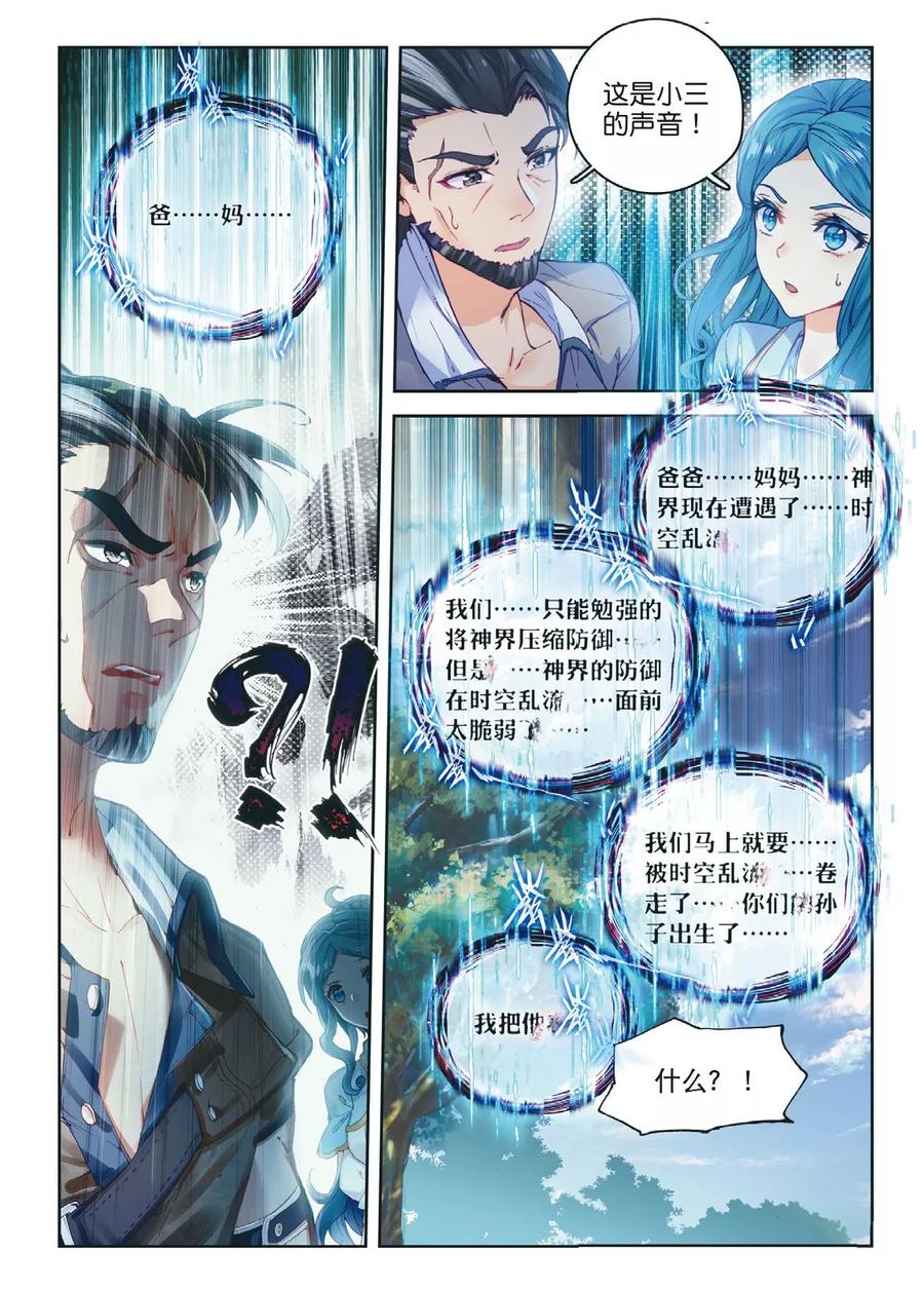 斗罗大陆外传神界传说 第56话 锲子 第12页
