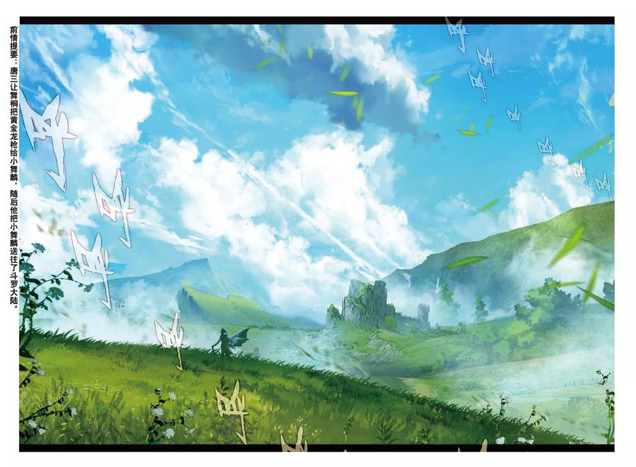 斗罗大陆外传神界传说 第56话 锲子 第2页