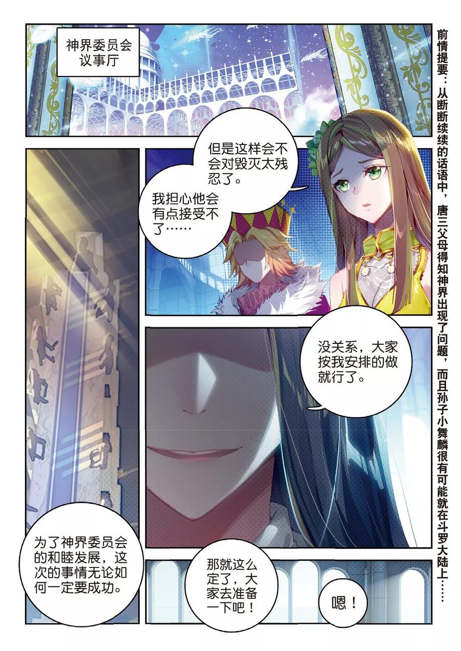 斗罗大陆外传神界传说 番外4 毁灭之神的生日 第2页
