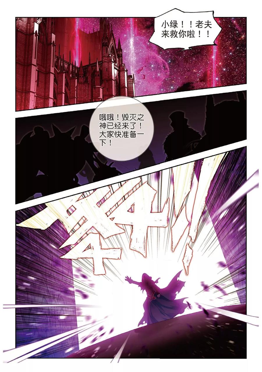 斗罗大陆外传神界传说 番外4 毁灭之神的生日 第18页