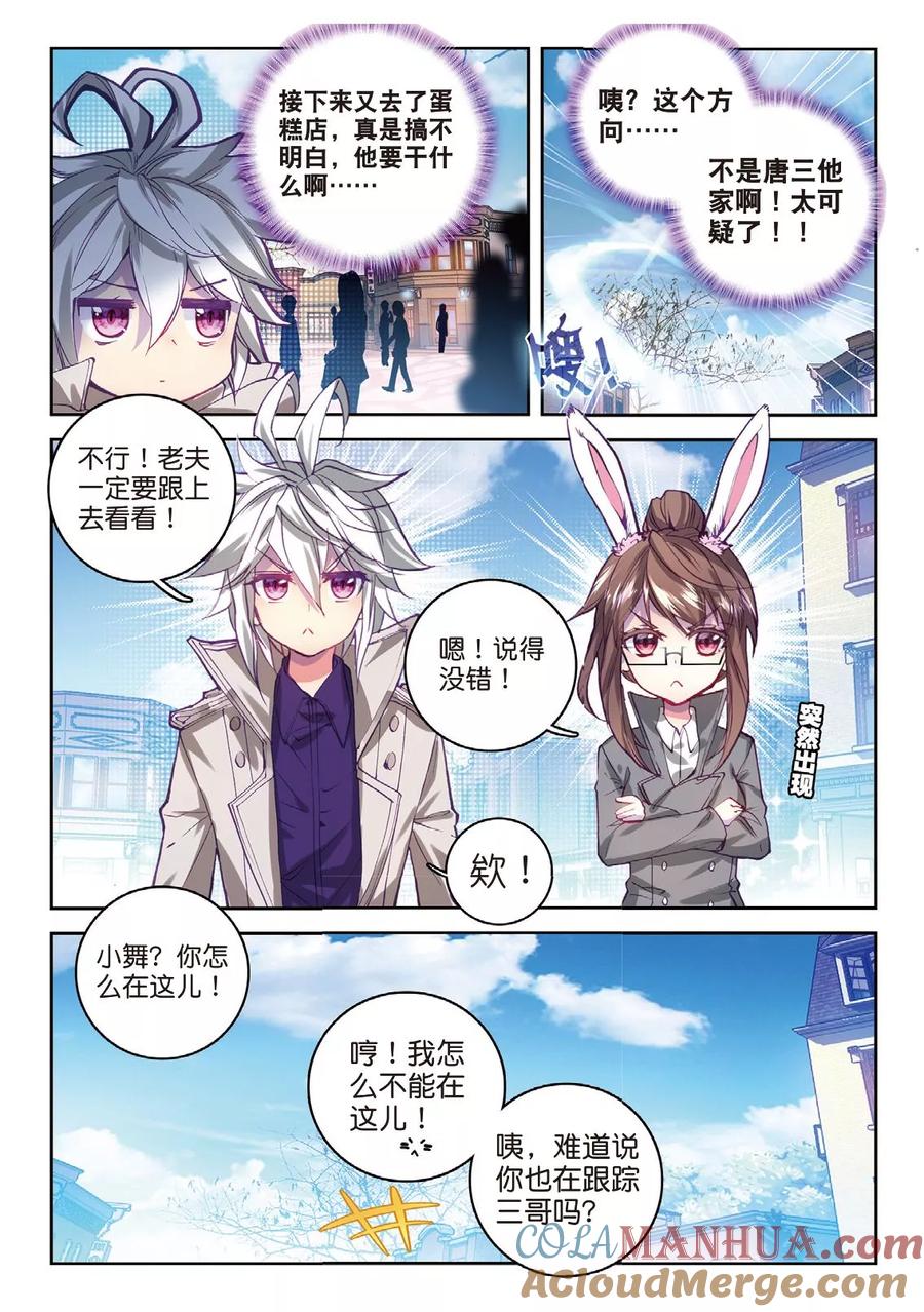 斗罗大陆外传神界传说 番外4 毁灭之神的生日 第13页