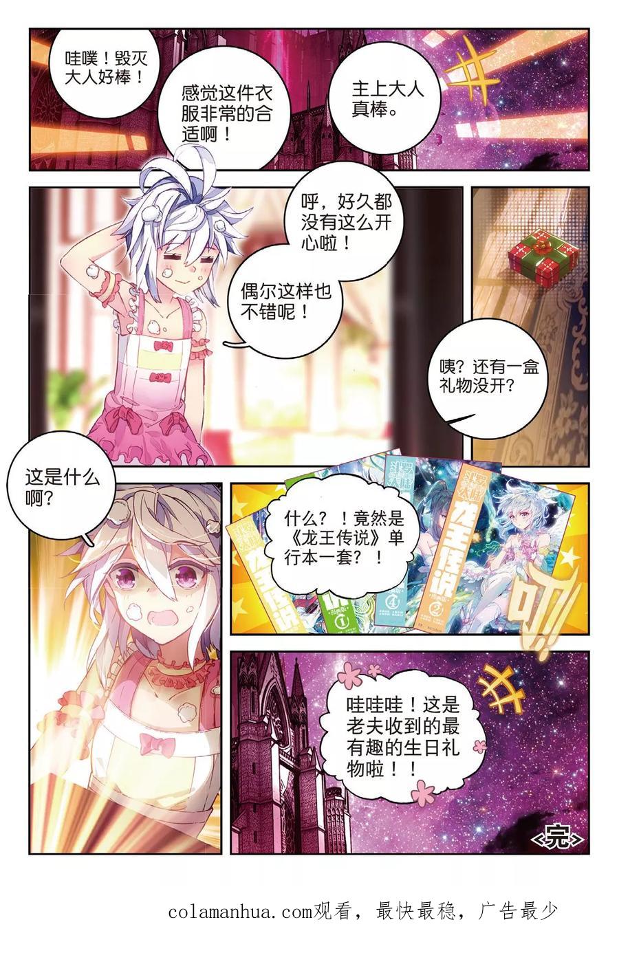 斗罗大陆外传神界传说 番外4 毁灭之神的生日 第24页