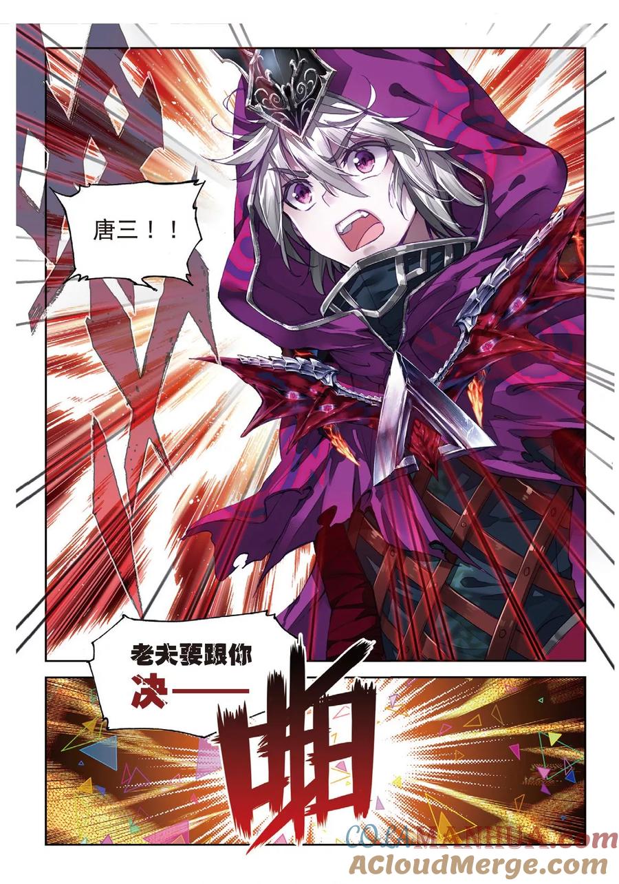 斗罗大陆外传神界传说 番外4 毁灭之神的生日 第19页