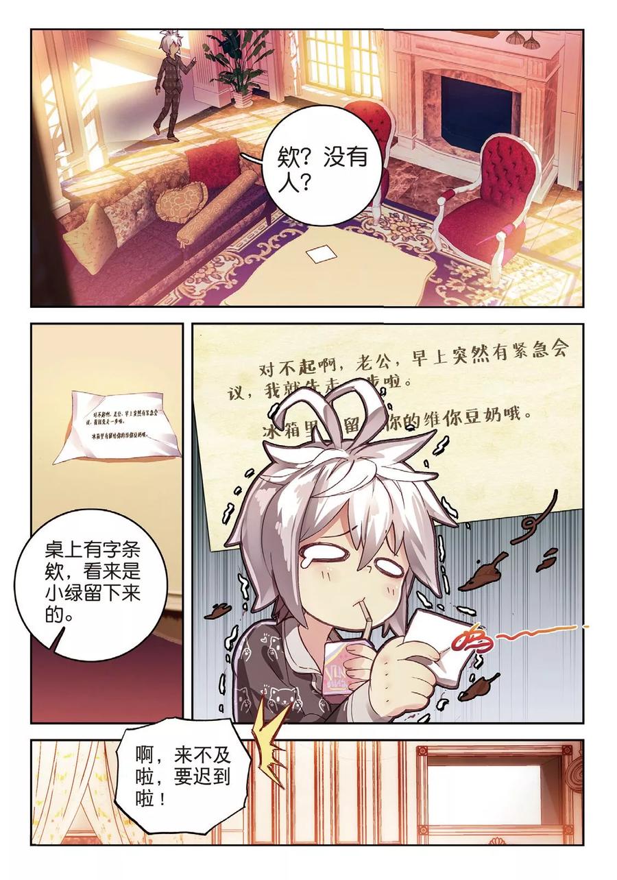 斗罗大陆外传神界传说 番外4 毁灭之神的生日 第4页