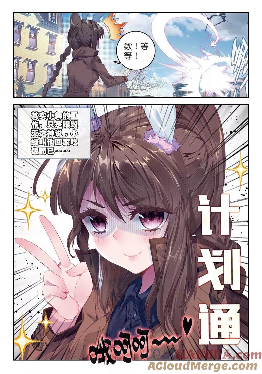斗罗大陆外传神界传说 番外4 毁灭之神的生日 第17页