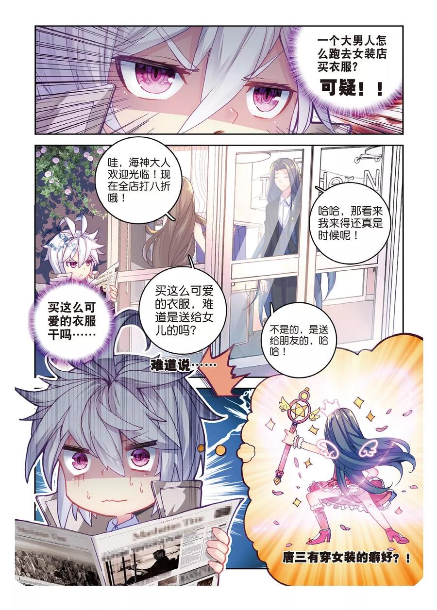 斗罗大陆外传神界传说 番外4 毁灭之神的生日 第12页